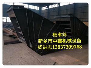 概率筛