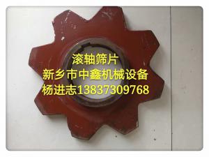 滚轴筛片