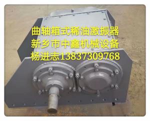 曲轴箱式稀油激振器